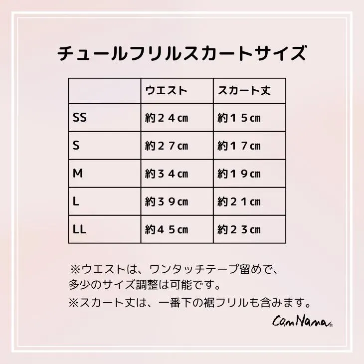 1189アリスのチュールフリルスカート