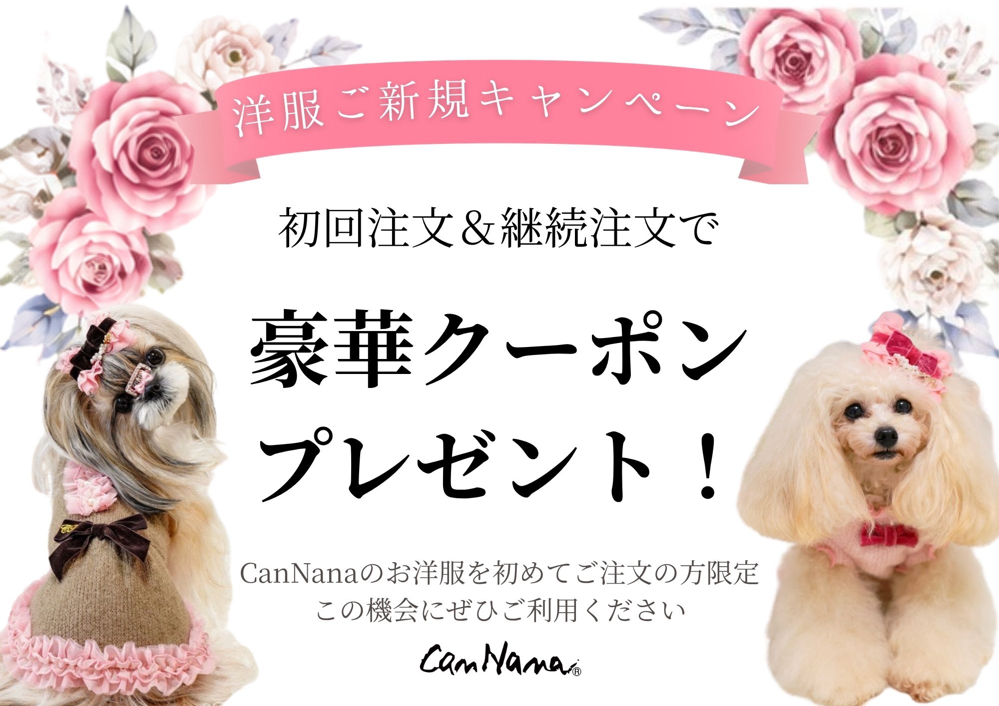 かわいい犬服・アクセサリー】CanNana（きゃんナナ）公式通販サイト
