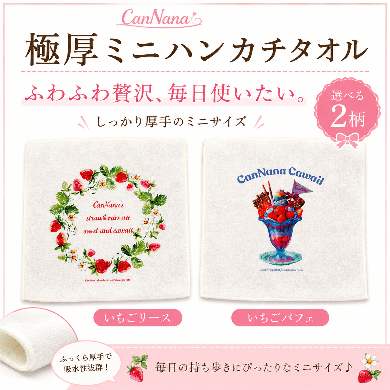 極厚ミニハンカチタオル