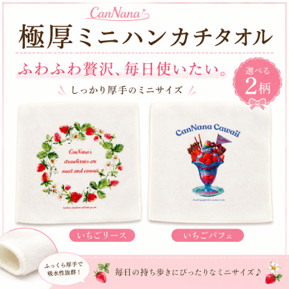 極厚ミニハンカチタオル