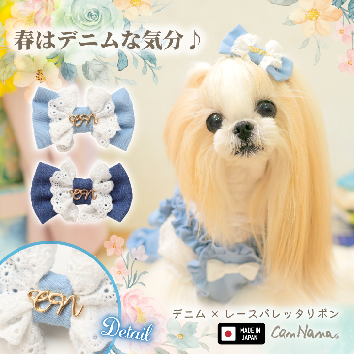 LB-331デニム×レースバレッタリボン