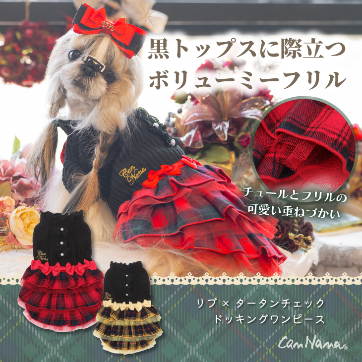 リブ×タータンチェックドッキングワンピース