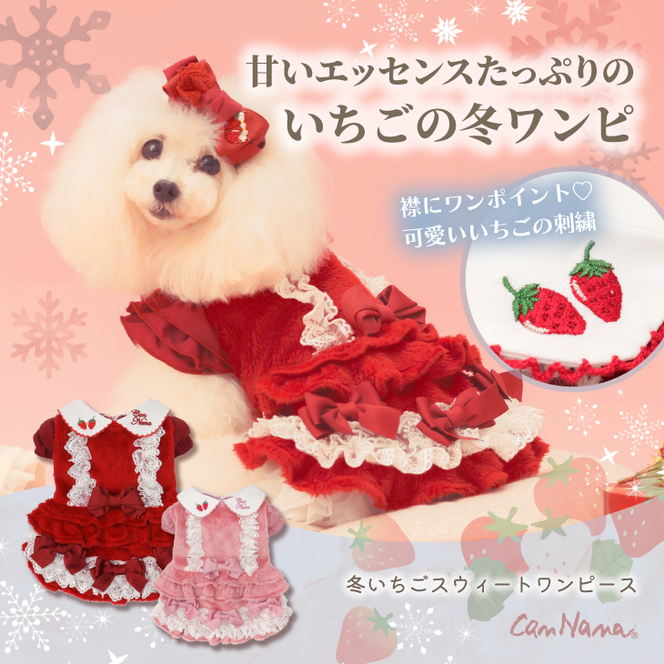 冬いちごスウィートワンピース