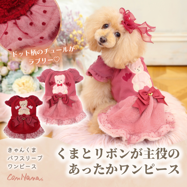 きゃんくまパフスリーブワンピース