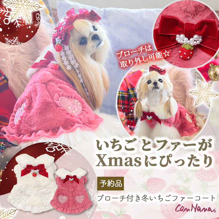 ブローチ付冬いちごファーコート