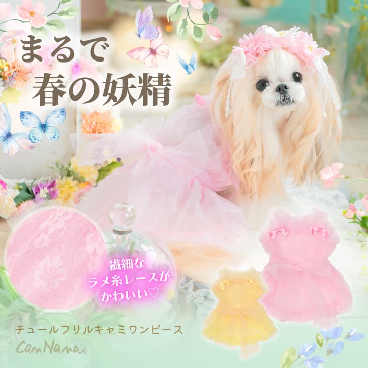 チュールフリルキャミワンピース