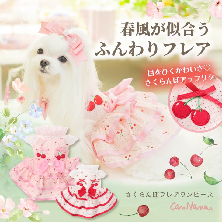 犬 犬服 春夏 さくらんぼフレアーワンピース レース さくらんぼアップリケ チェリー かわいい フリフリ 軽い 涼しい 小型犬 女の子 レッド ピンク 01-1155