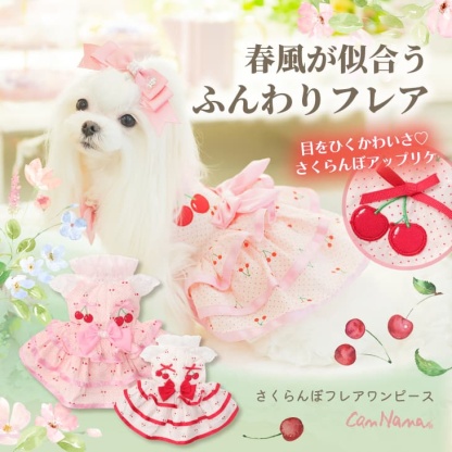 犬 犬服 春夏 さくらんぼフレアーワンピース レース さくらんぼアップリケ チェリー かわいい フリフリ 軽い 涼しい 小型犬 女の子 レッド ピンク 01-1155