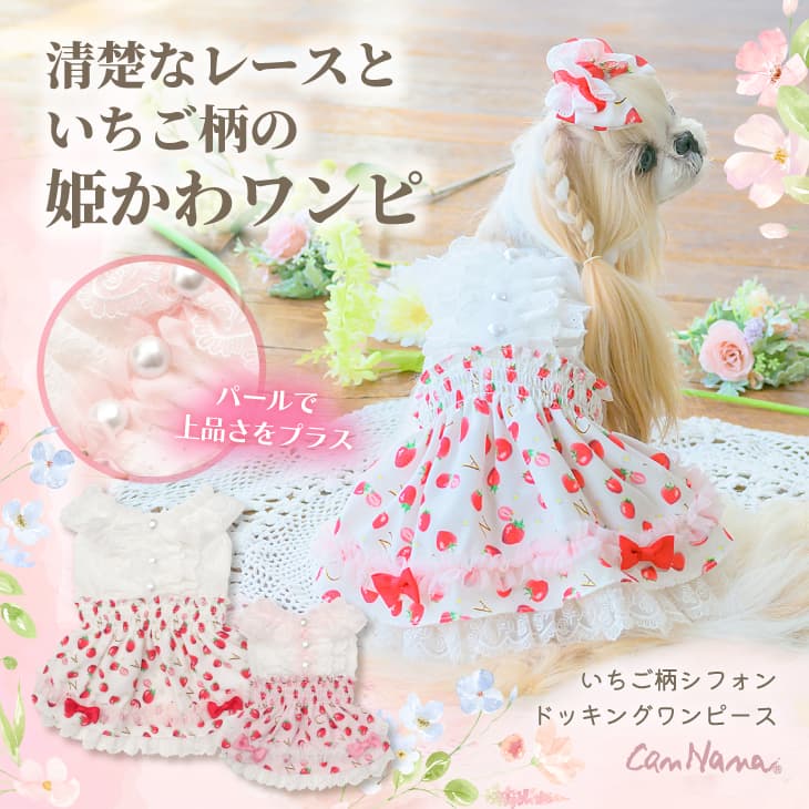 いちご柄シフォンドッキングワンピース