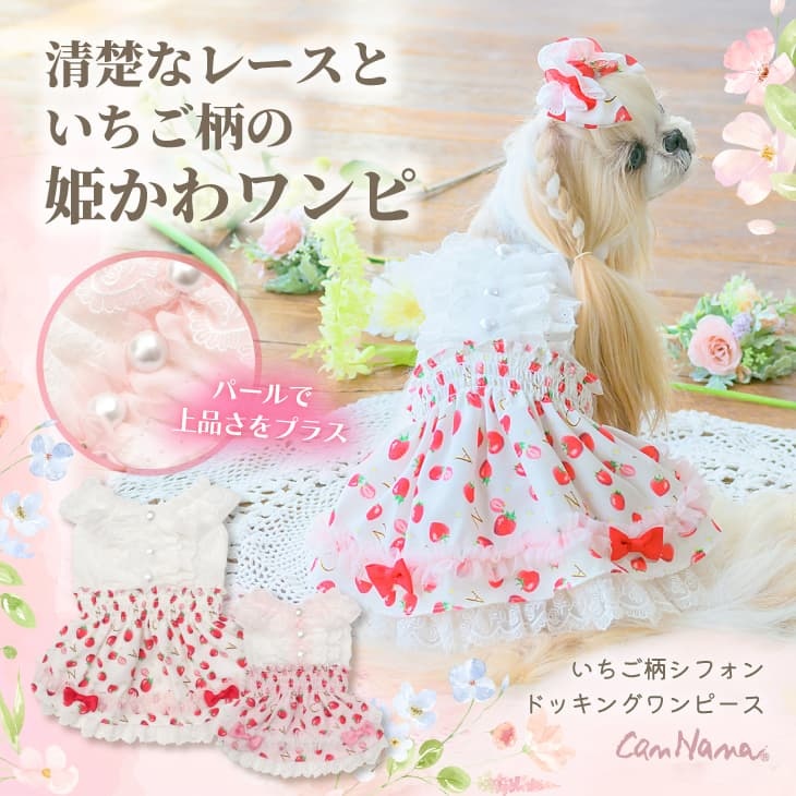 いちご柄シフォンドッキングワンピース