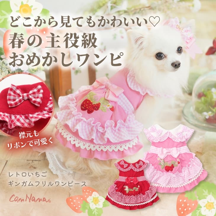 レトロいちごギンガムフリルワンピース