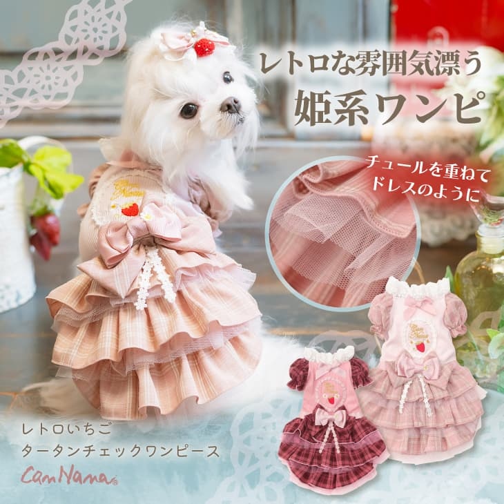 レトロいちごタータンチェックワンピース