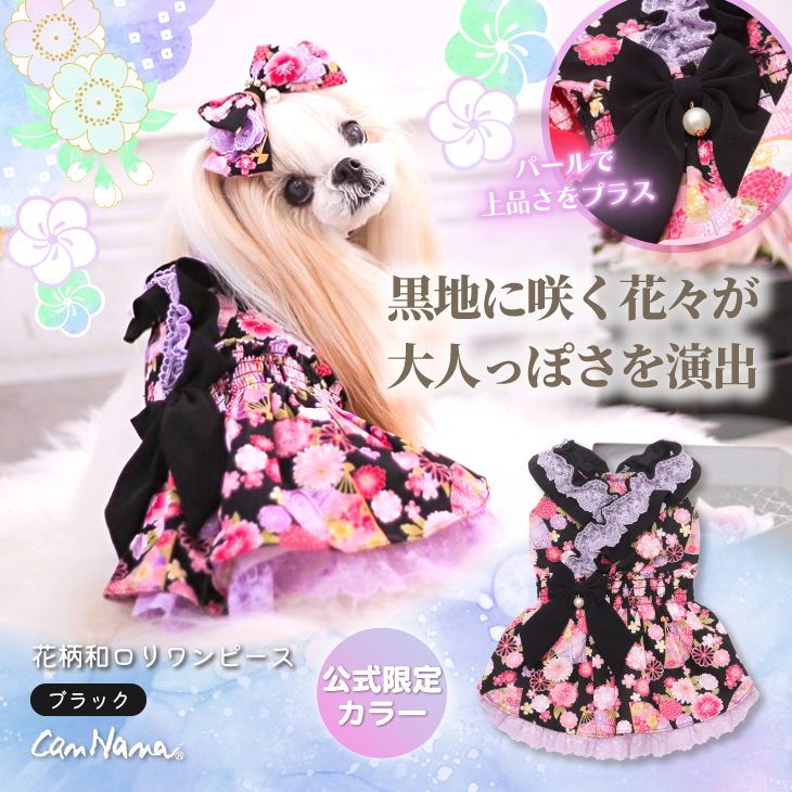 花柄和ロりワンピース