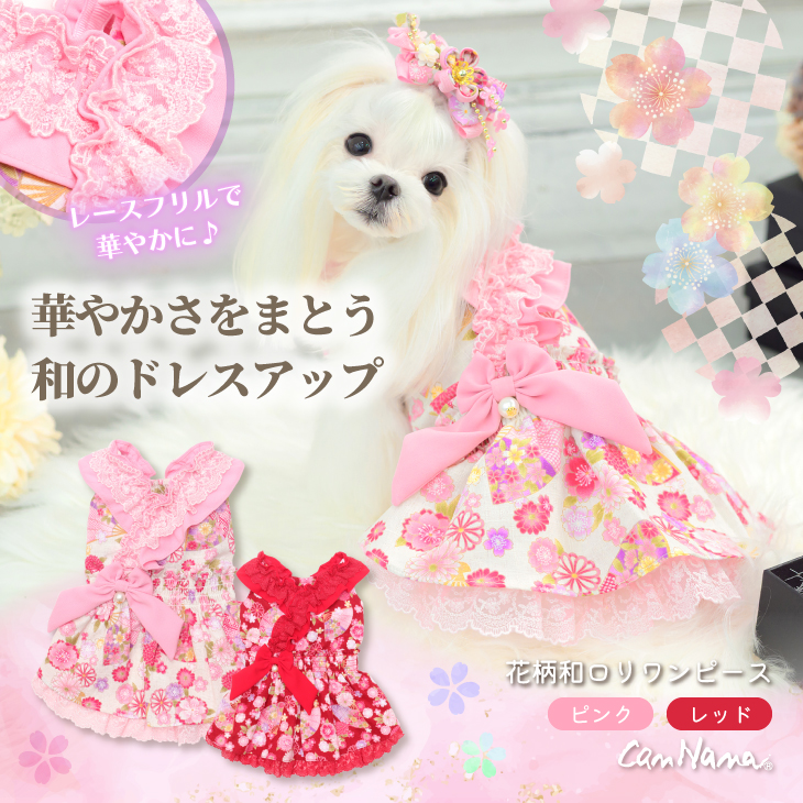 花柄和ロりワンピース