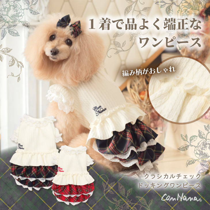 クラシカルチェックドッキングワンピース