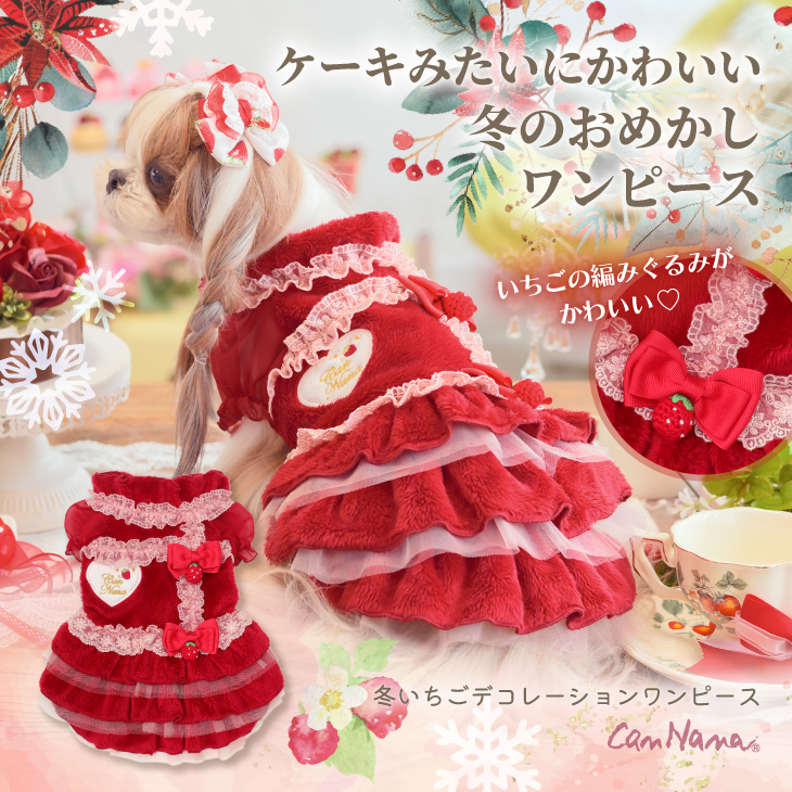 きゃんナナ 冬いちごデコレーションワンピース オフホワイト Mサイズ 1169冬いちごデコレーションワンピース – 【公式】CanNana（きゃんナナ