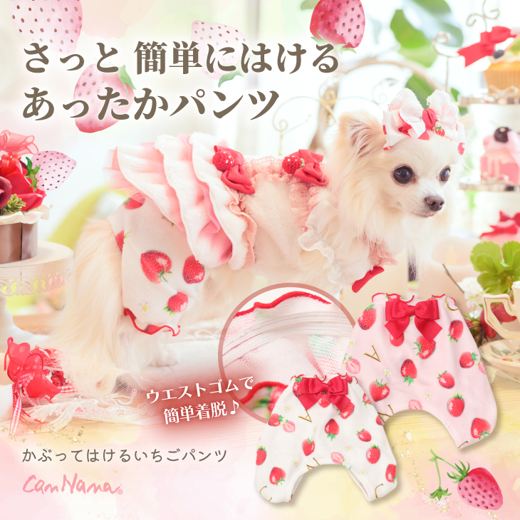 1170かぶってはける いちごパンツ