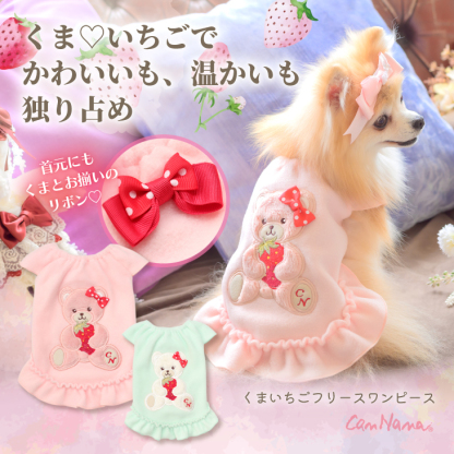 1171くまいちごフリースワンピース