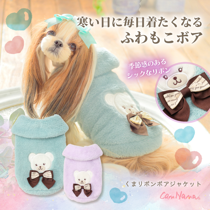 1172くまリボンボアジャケット