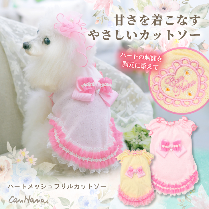 1179ハートメッシュフリルカットソー