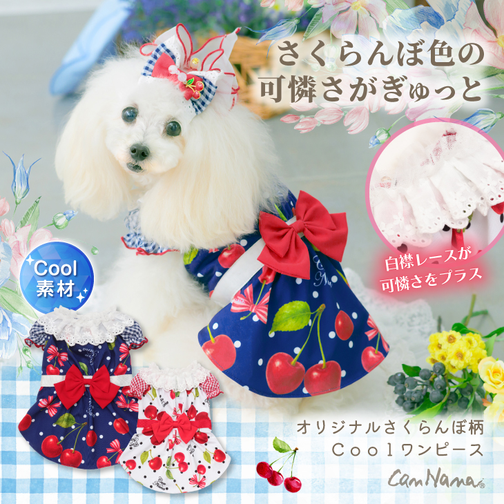 新品CanNana オリジナルさくらんぼ柄coolワンピMサイズ 1182オリジナルさくらんぼ柄COOLワンピース – 【公式】CanNana（きゃん