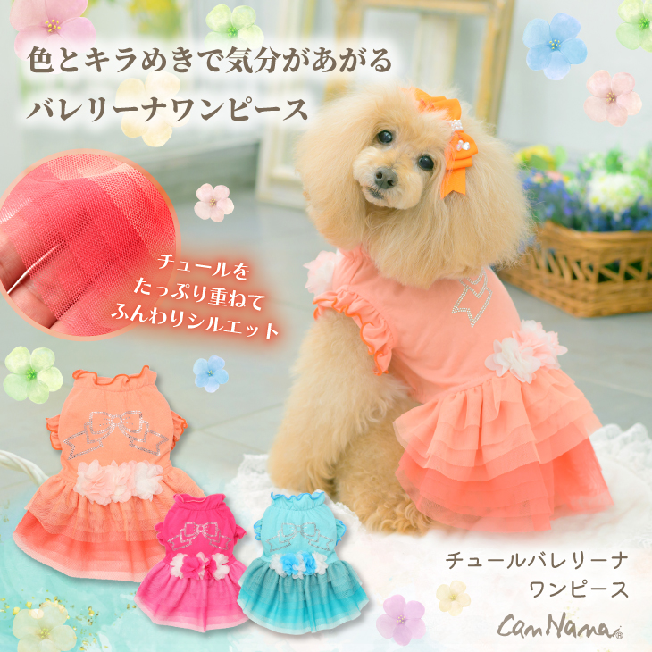 1183チュールバレリーナワンピース