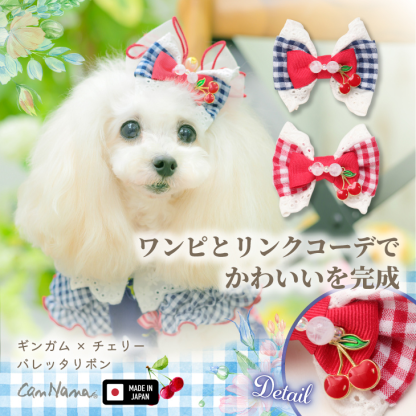 LB-333 ギンガム×チェリーバレッタリボン