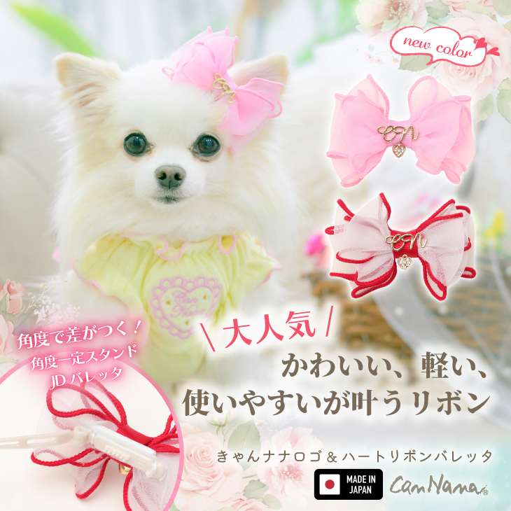 新色【角度一定スタンド式】CanNanaロゴ＆ハートリボンバレッタ