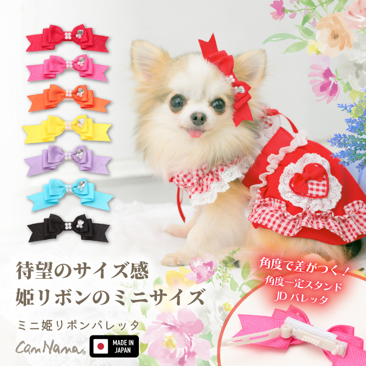 LB-1003 CanNanaミニ姫リボン