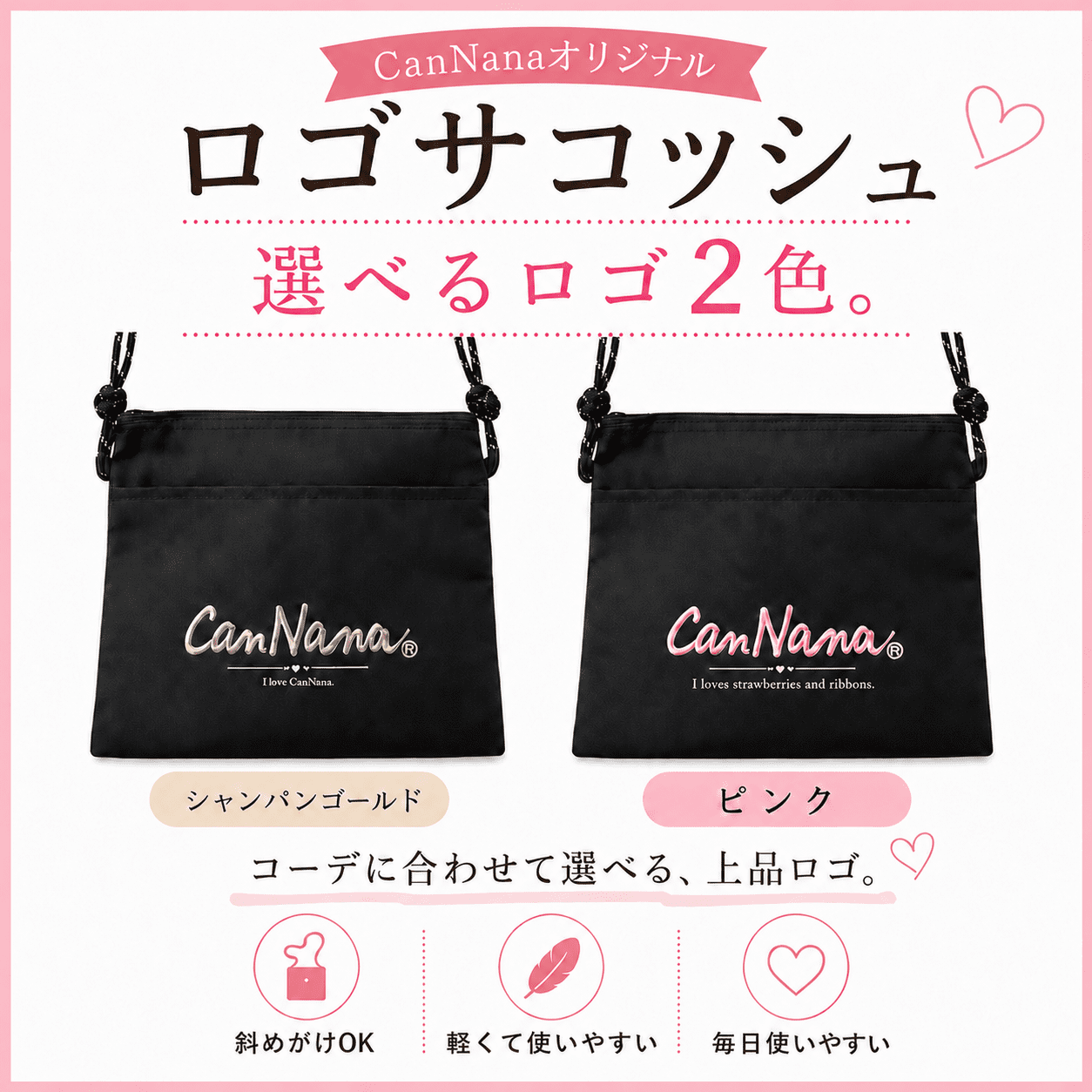 ロゴサコッシュ