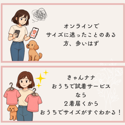 おうちで  ご試着サービス