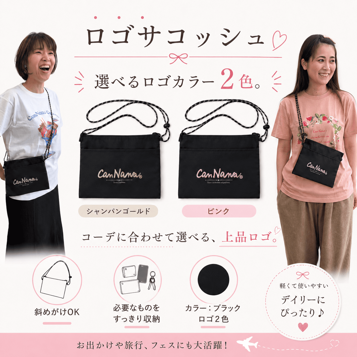 ロゴサコッシュ