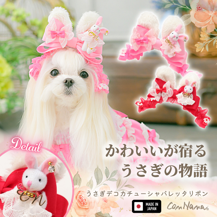LB-327 うさぎデコカチューシャバレッタリボン