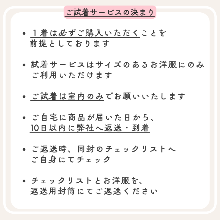 おうちで  ご試着サービス