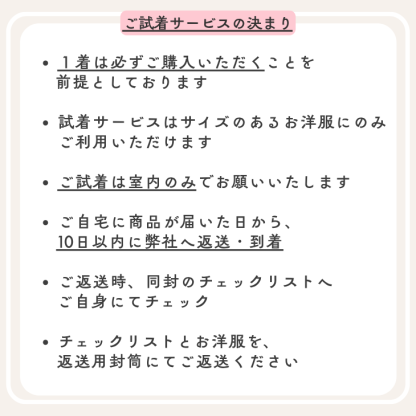 おうちで  ご試着サービス