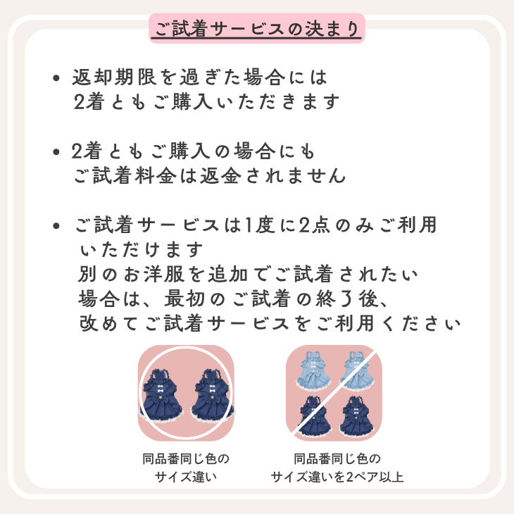 おうちで  ご試着サービス