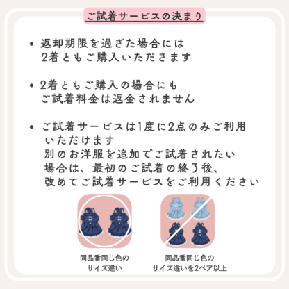 おうちで  ご試着サービス