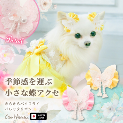 LB-329 きらきらバタフライバレッタリボン