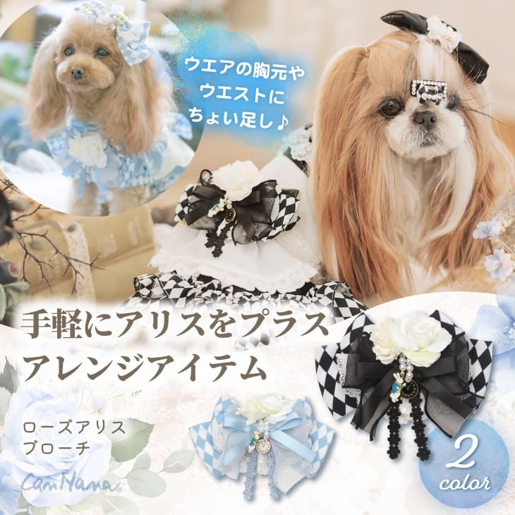 ローズアリスブローチ