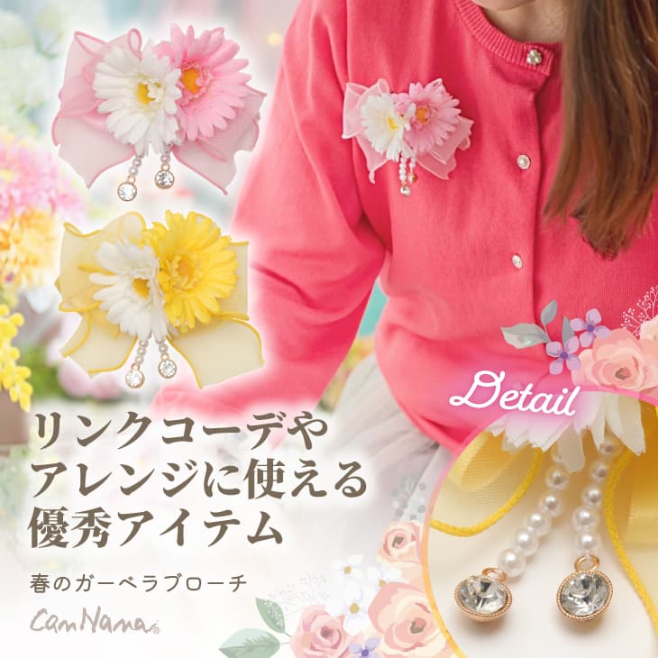 春のガーベラブローチ