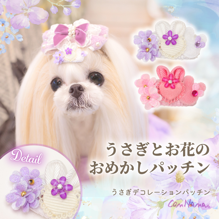 AC-045 うさぎデコレーションパッチン