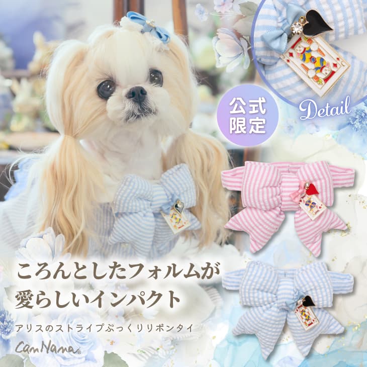 AC-052アリスのぷっくりストライプリボンタイ