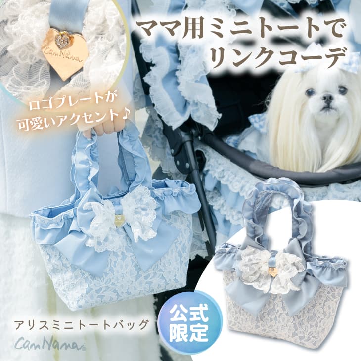 アリスミニトートバッグ