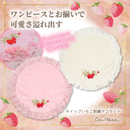 CN-024MAT ホイップいちご刺繍デコマット