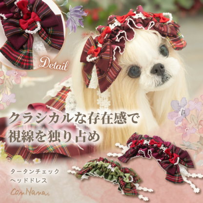 タータンチェックヘッドドレス