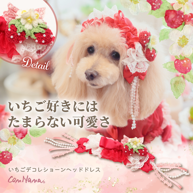 HD-032 いちごデコレーションヘッドドレス レッド