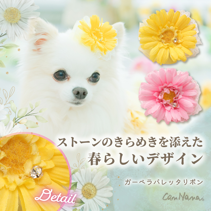 ガーベラバレッタリボン