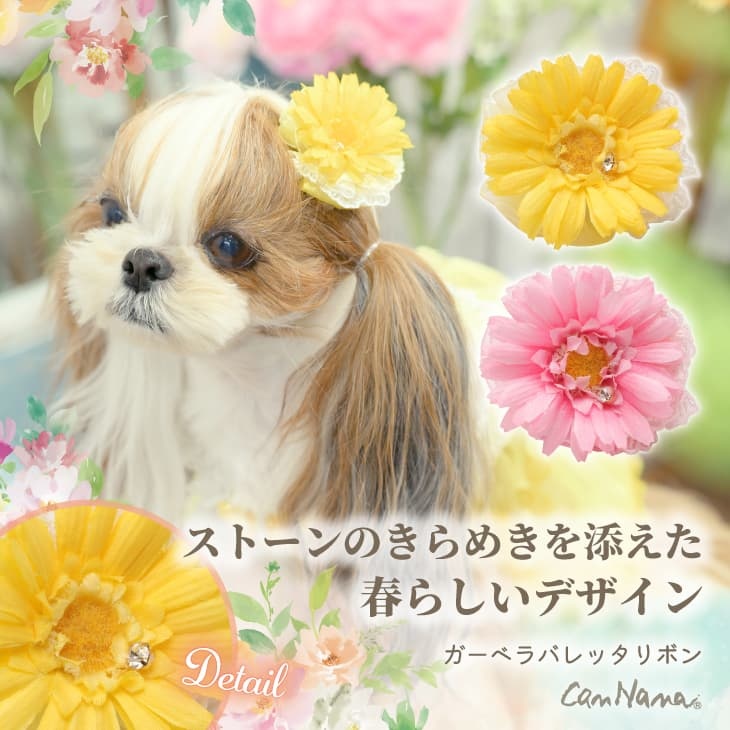 ガーベラ バレッタリボン