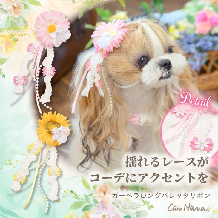 ガーベラ ロングバレッタリボン