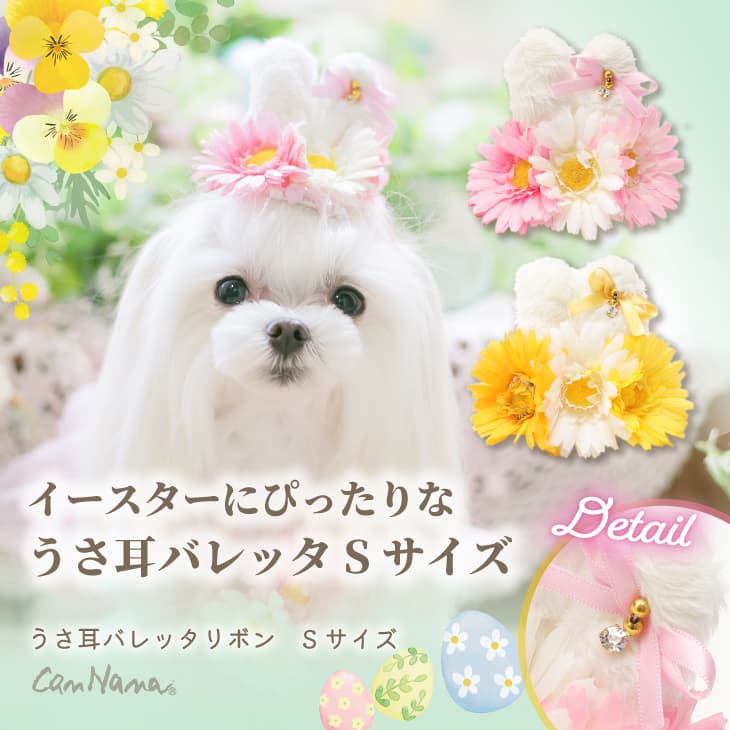 うさ耳バレッタリボンS